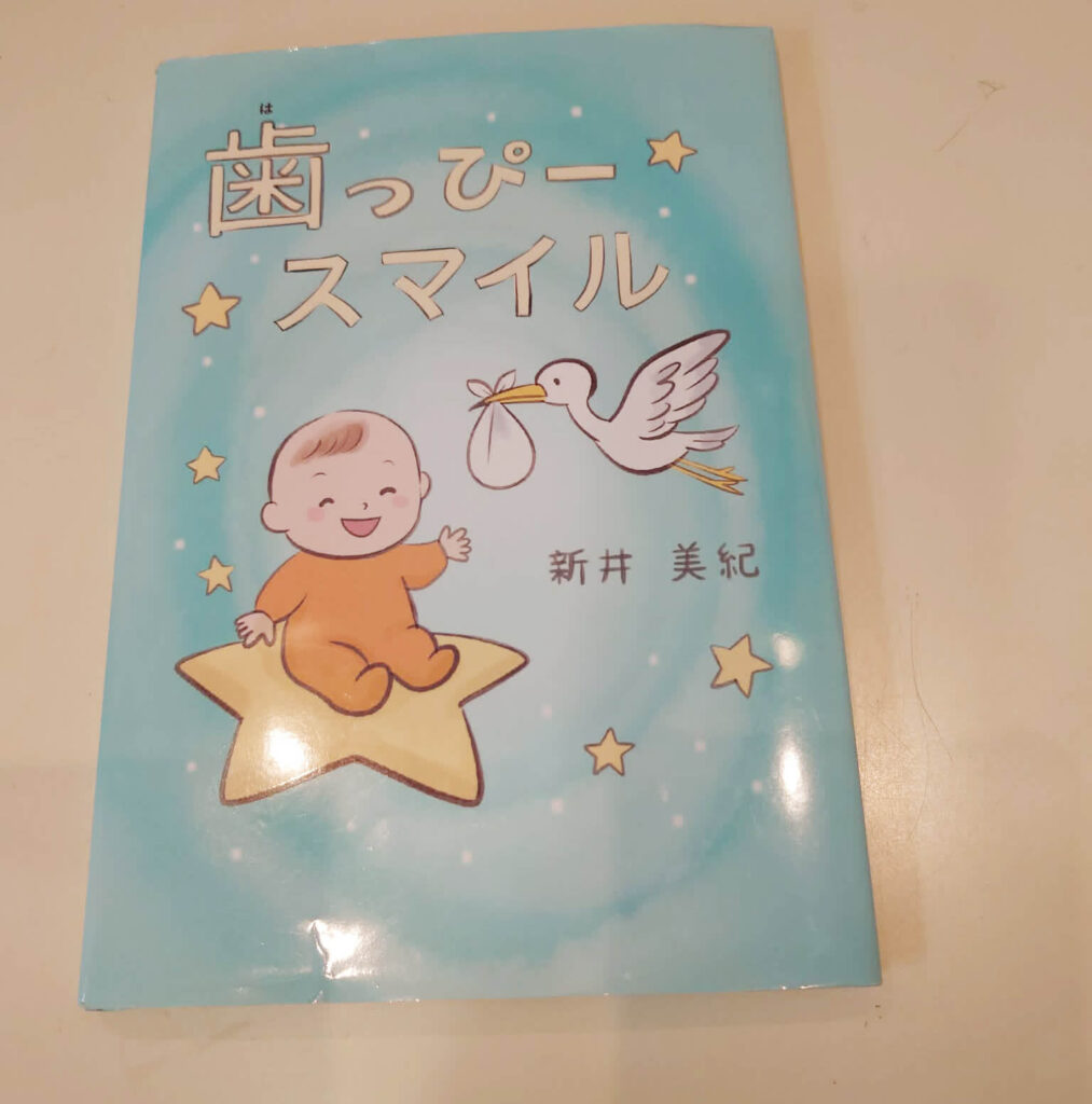 絵本歯っぴースマイル表紙の絵