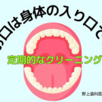 口の中のイラスト